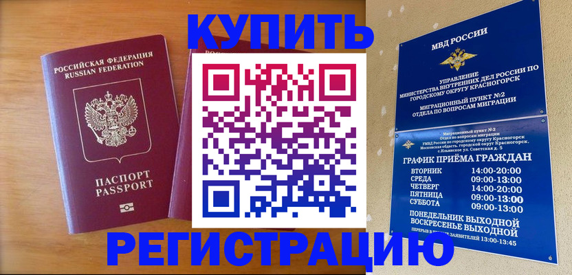 прописка для работы в Черняховске