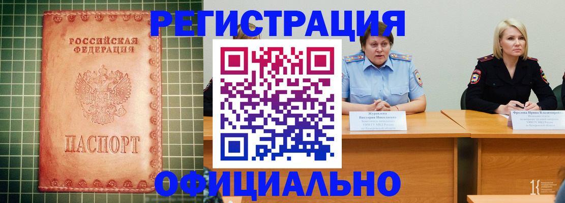 временная регистрация недорого в Черняховске