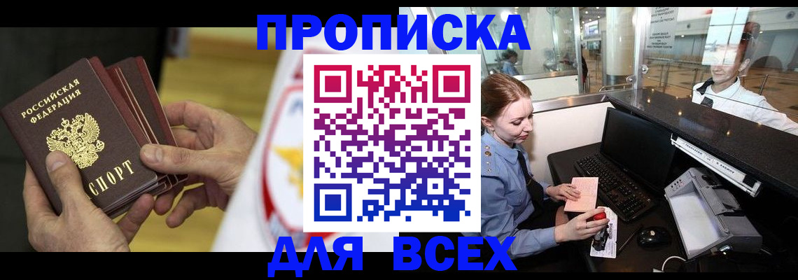 временная регистрация для школы в Черняховске