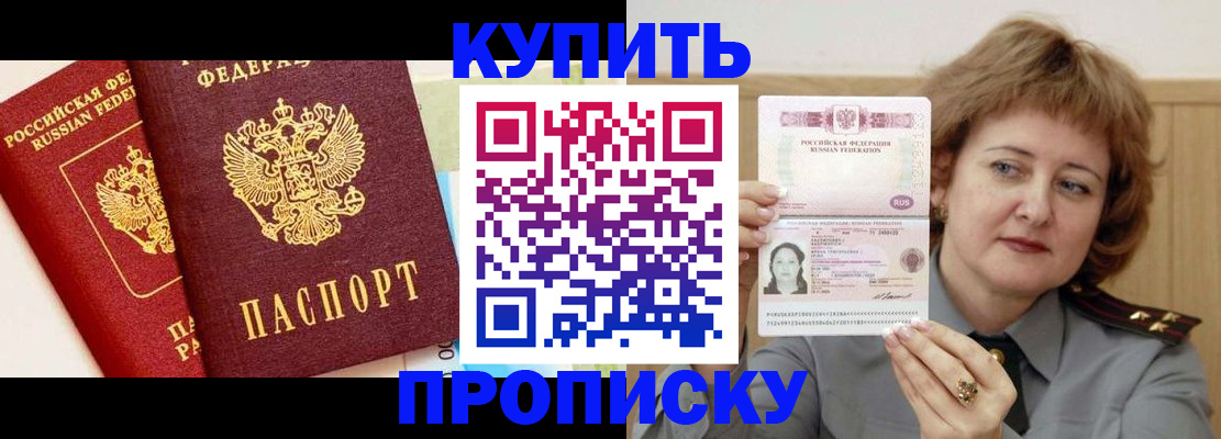 временная прописка в Черняховске