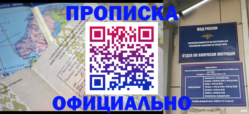 прописка ребенка в Черняховске